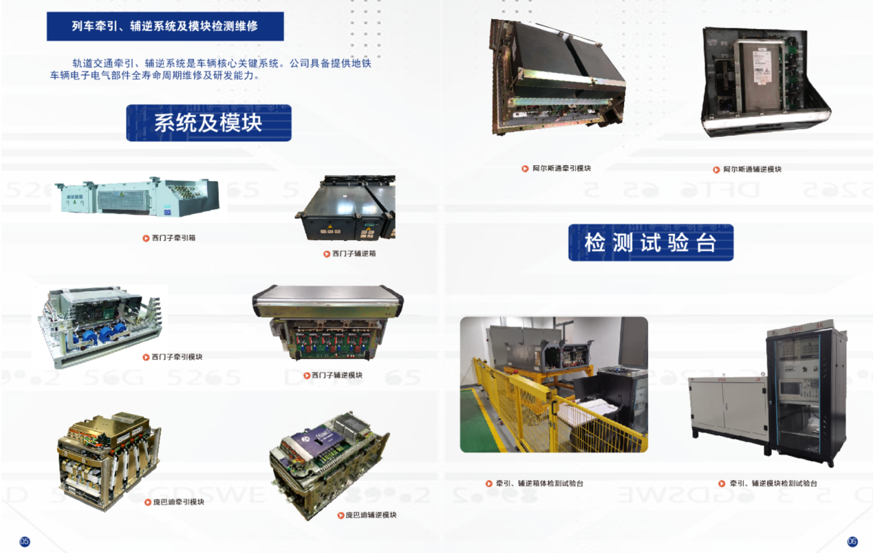 公司收購上海玥赫，加快布局城軌維保業務，持續提升公司盈利能力(圖3)